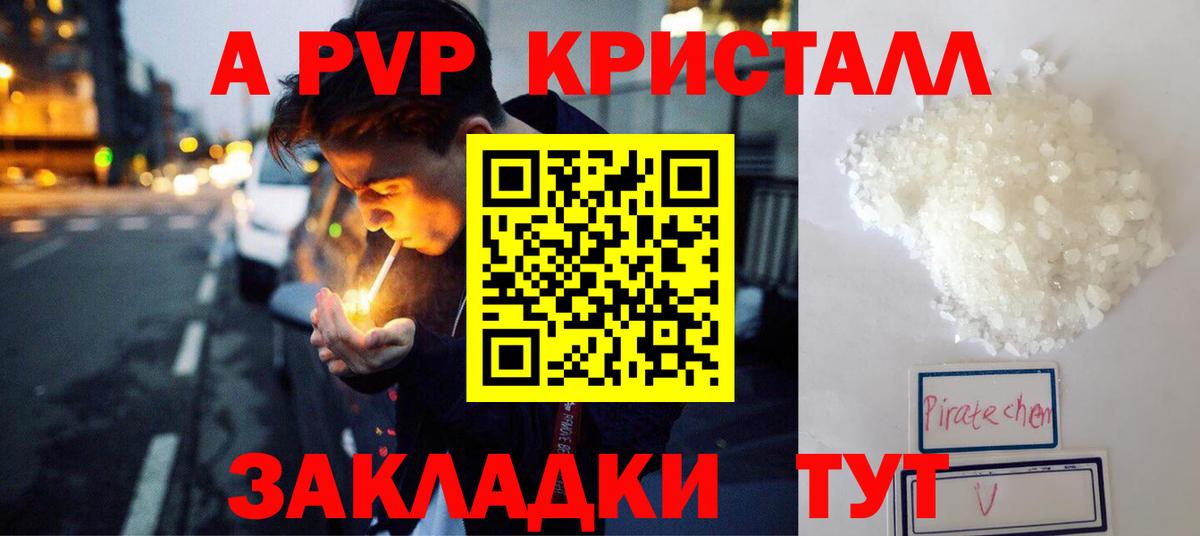 А ПВП кристаллы Комсомольск-на-Амуре