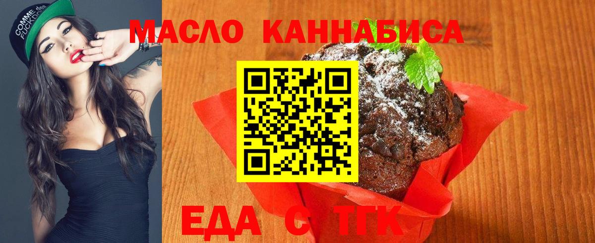 Комсомольск-на-Амуре  Печенье с ТГК марихуана  Вход с VPN 
