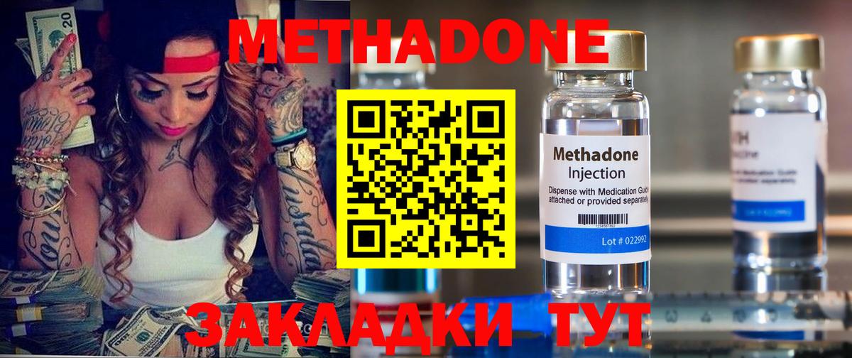 Комсомольск-на-Амуре  МЕТАДОН VHQ  Вход с VPN 